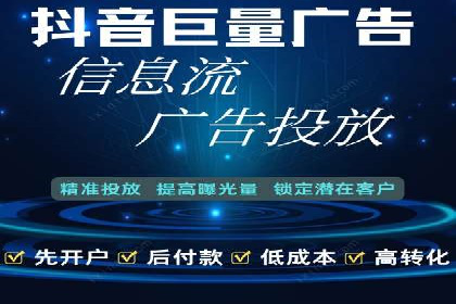 某品牌抖音信息流广告投放效果显著，秘诀何在？